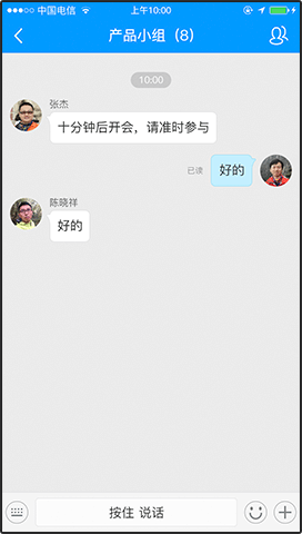 10:00AM 张杰在群里说十分钟后开个会