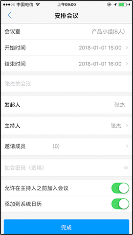 9:00AM 组织者在绚星会议中安排会议