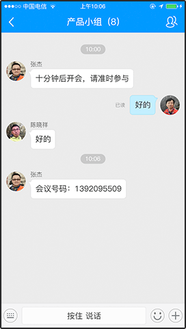 10:06AM 组织者微信群公布会议号码